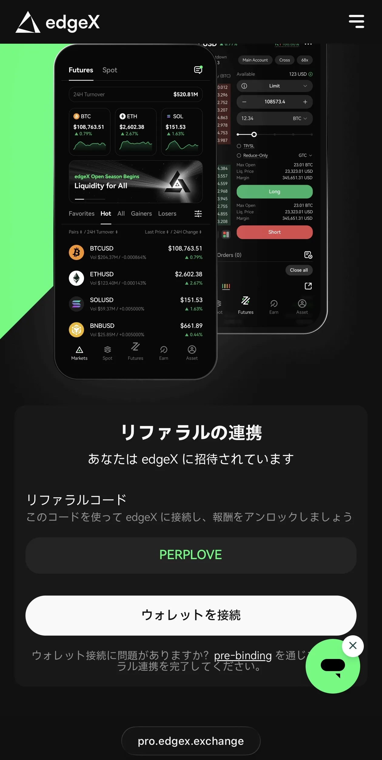 edgeXのリファラルコード確認画面