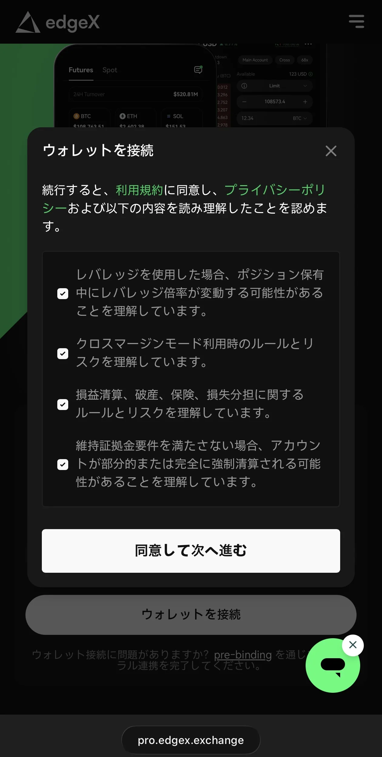 edgeXの利用規約・リスク同意画面