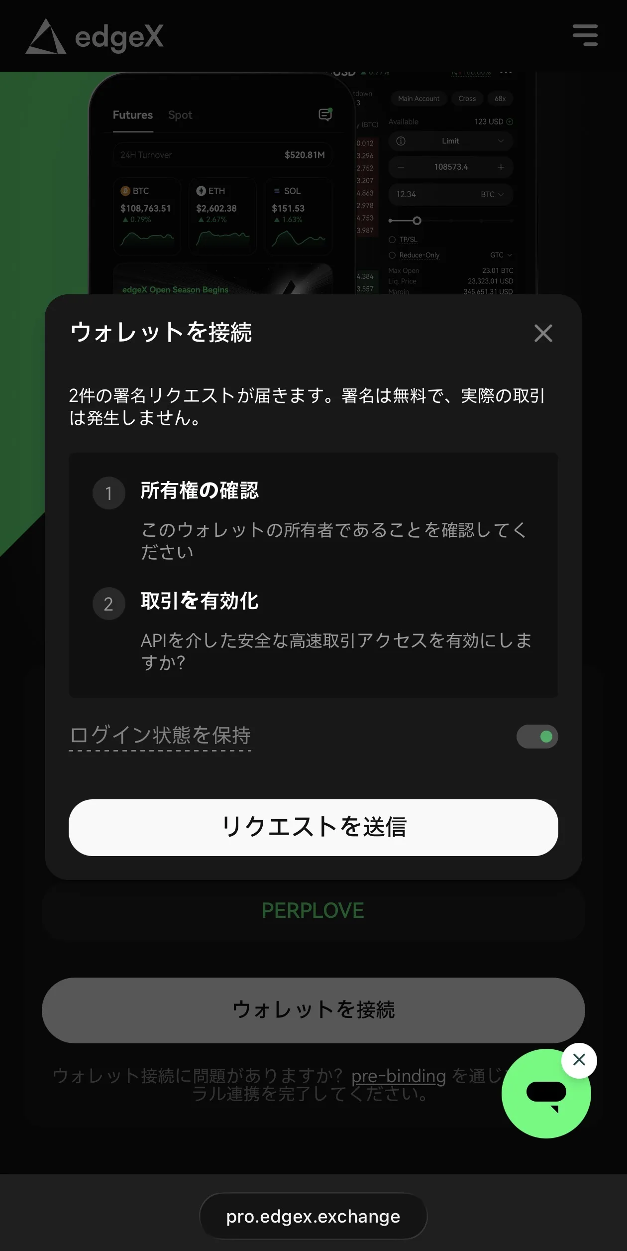 edgeXの署名リクエスト画面