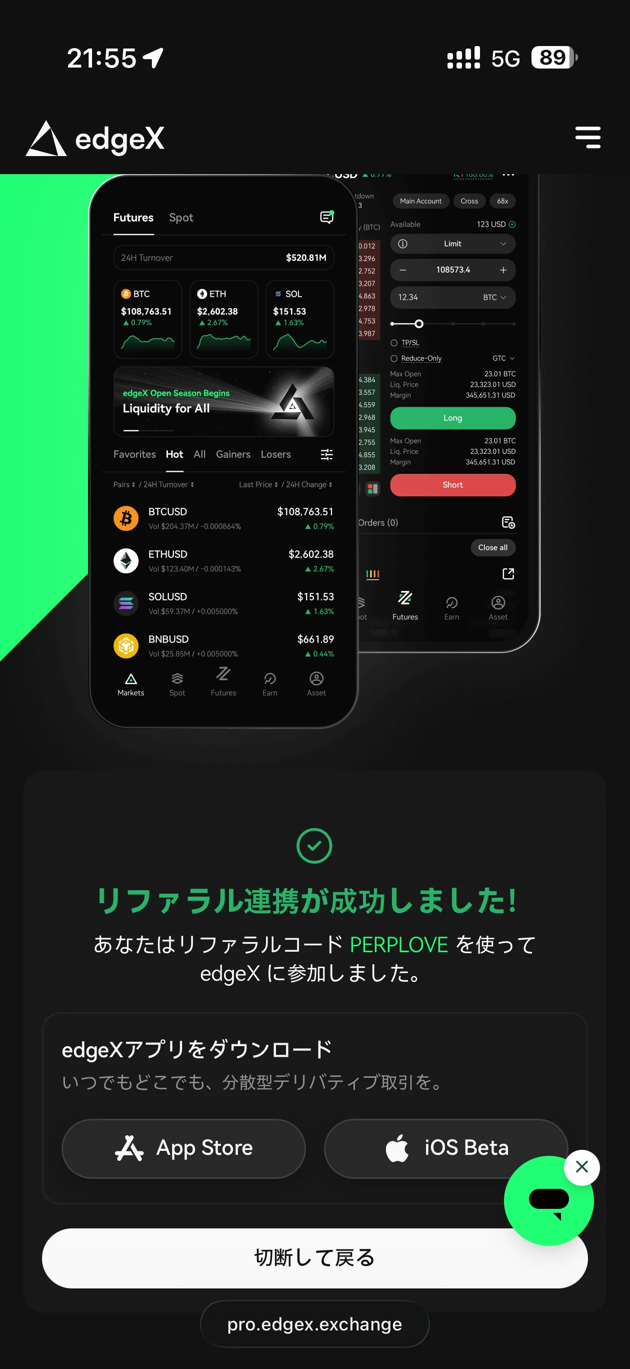 edgeXリファラル連携成功・アプリダウンロード画面