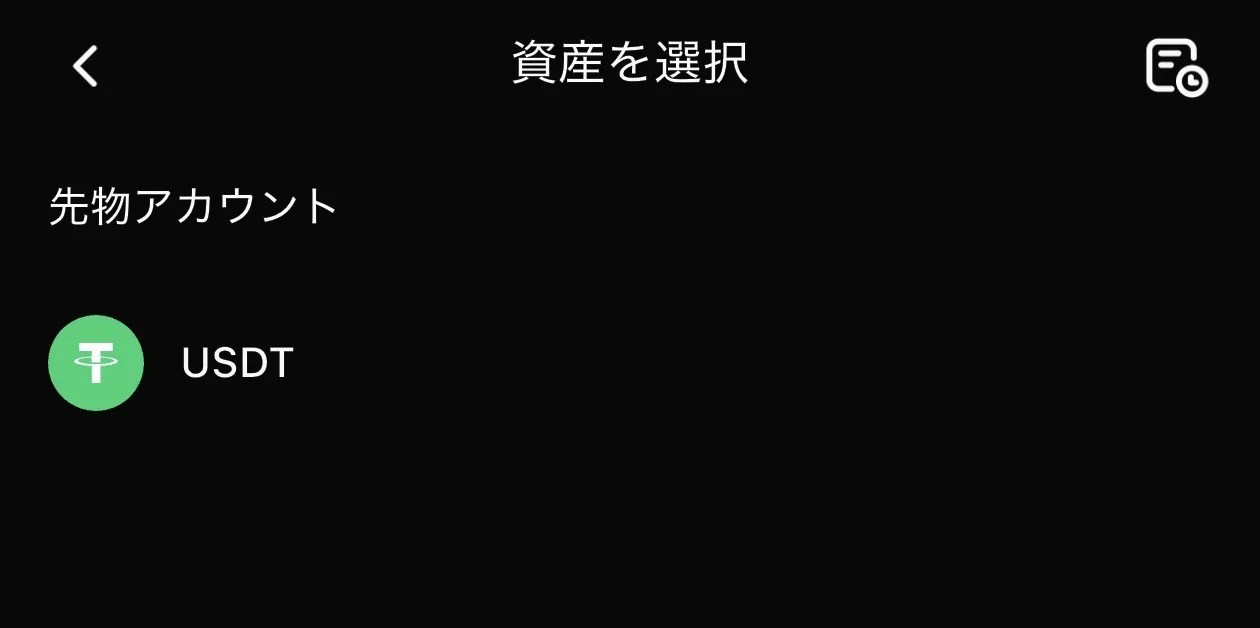 edgeXの資産選択画面（USDT）