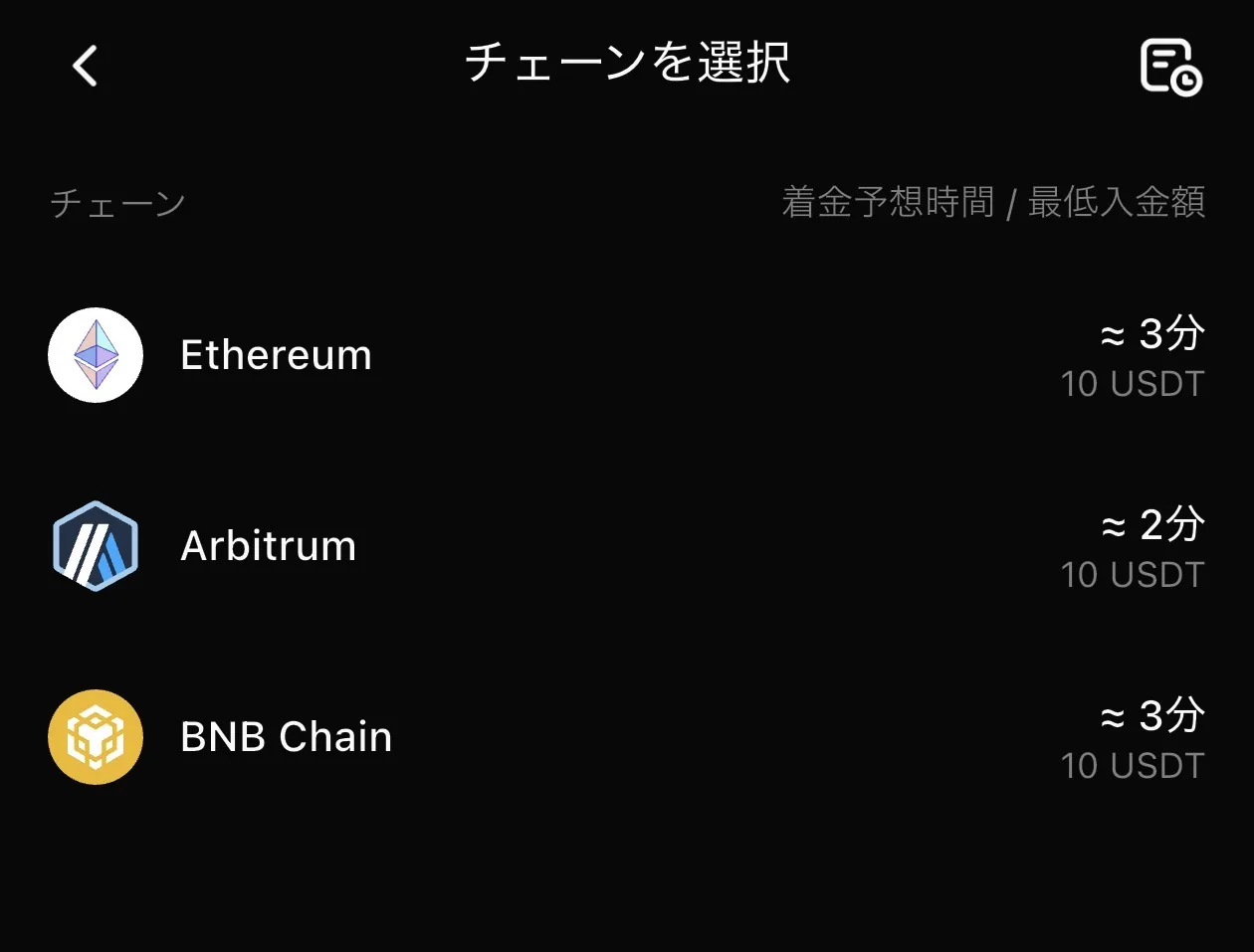 edgeXのチェーン選択画面