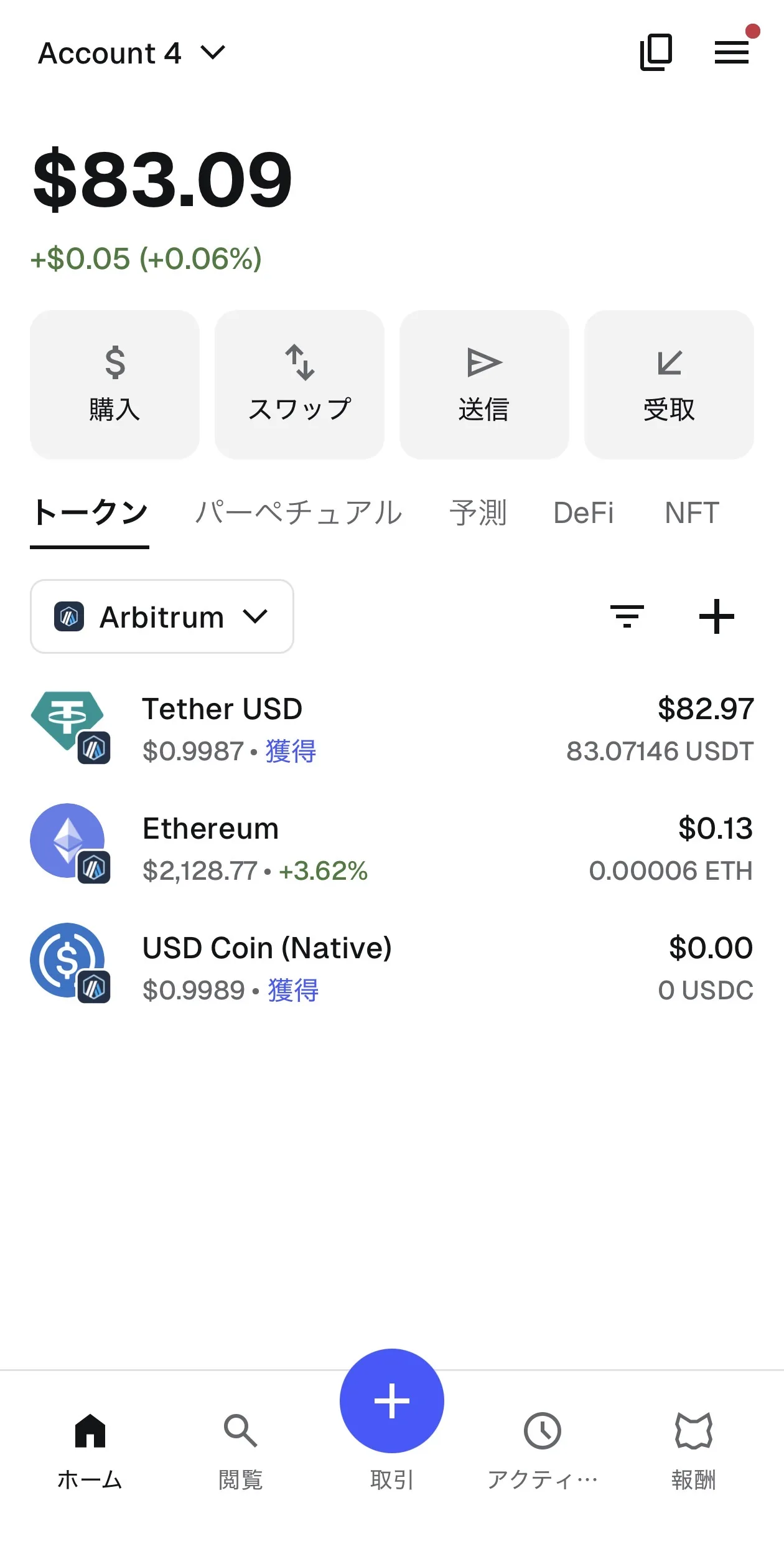 MetaMaskのArbitrum USDT残高画面