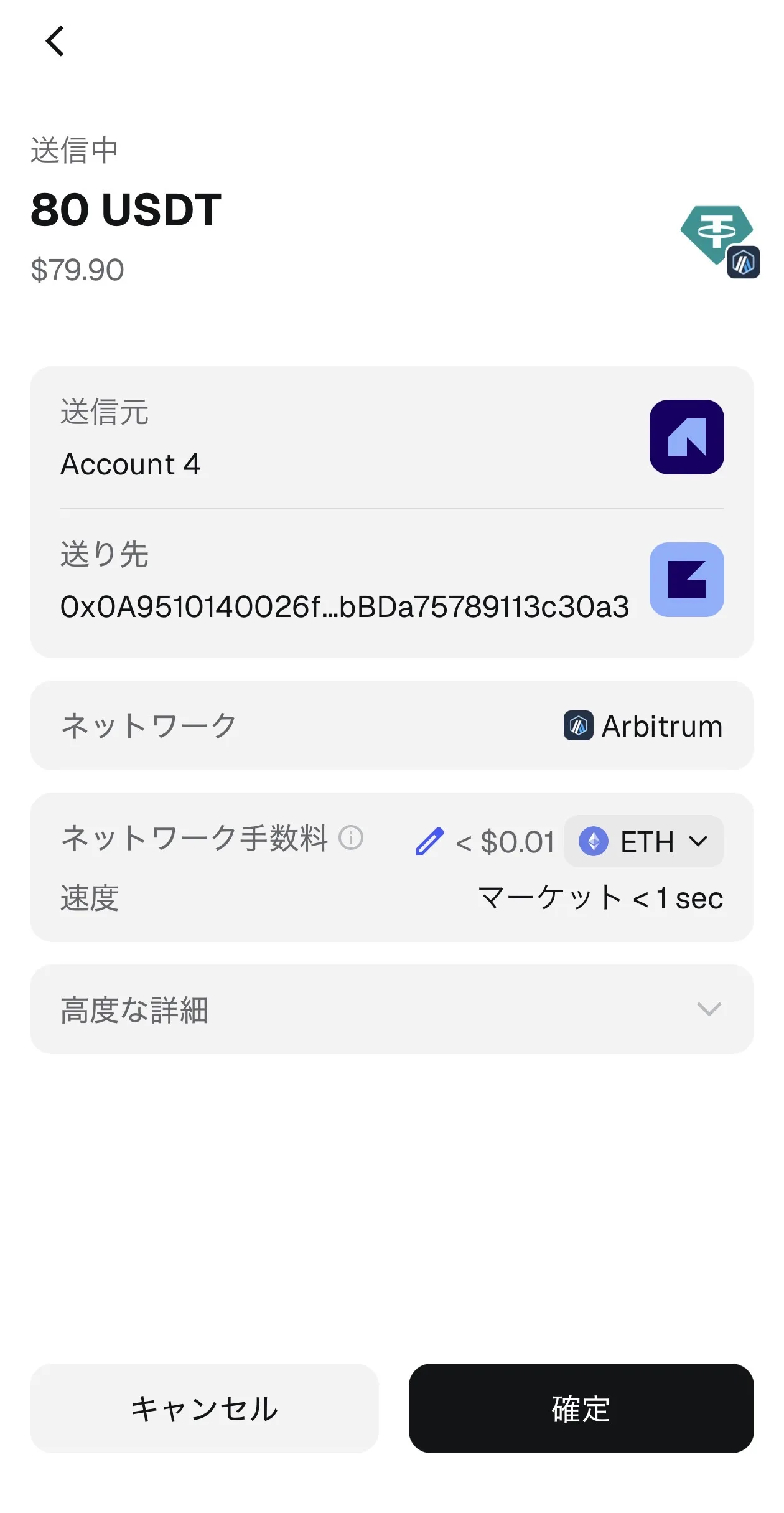 MetaMaskの送金確認画面（edgeXへ80 USDT）