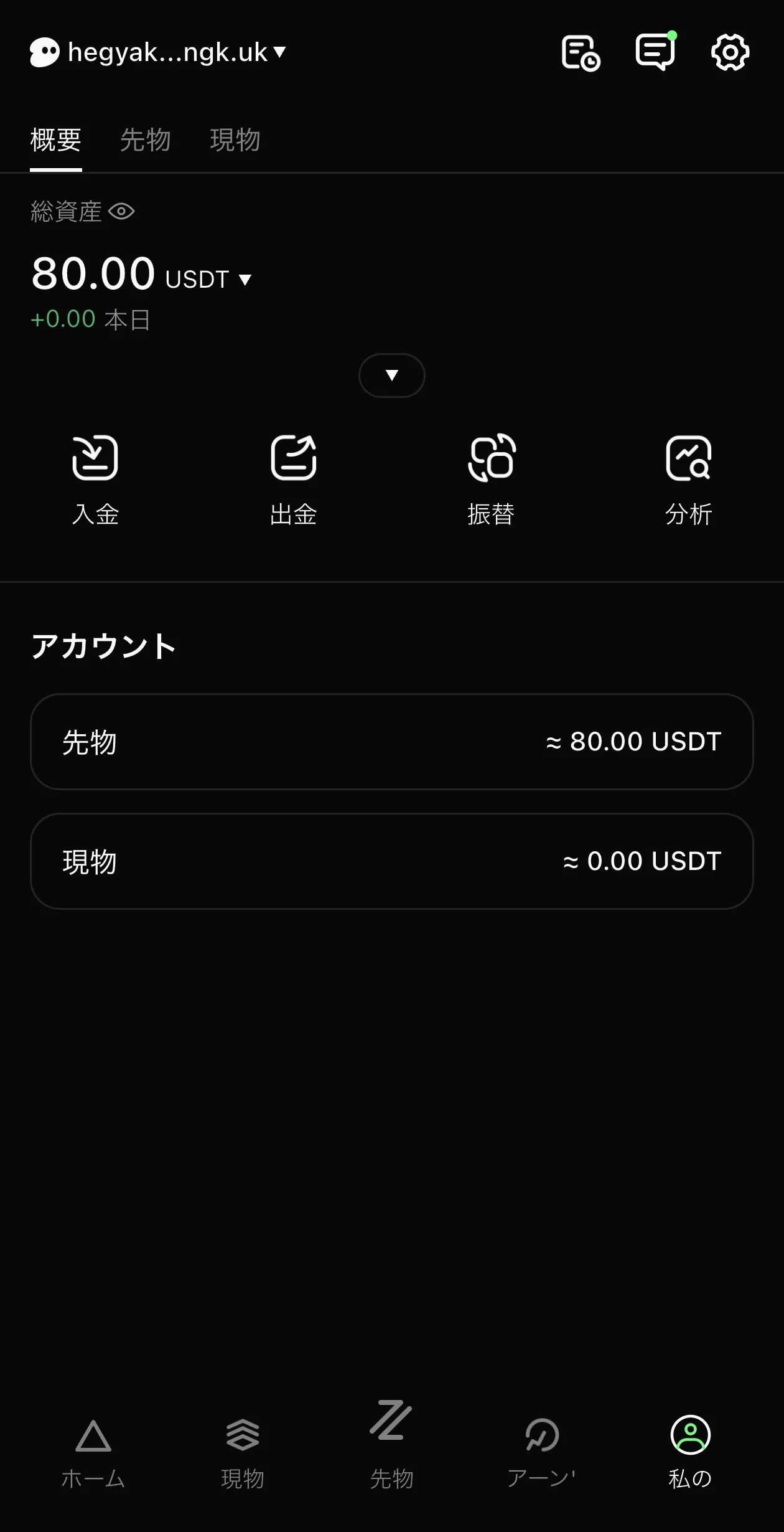 edgeXの入金反映後の概要画面