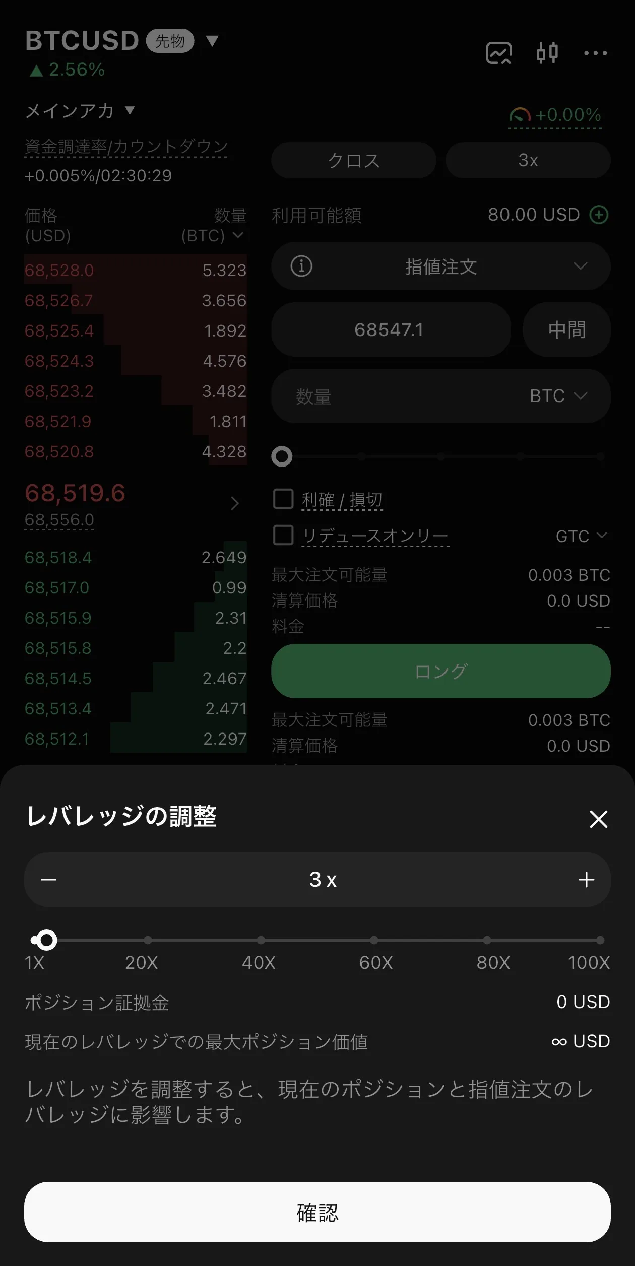 edgeXのレバレッジ調整モーダル（3x、1x〜100x）