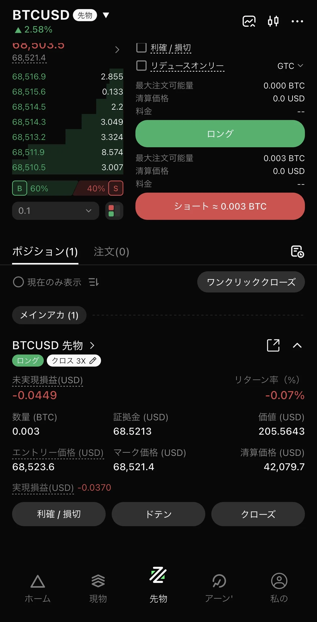 edgeXのポジション確認画面（ロング BTCUSD）