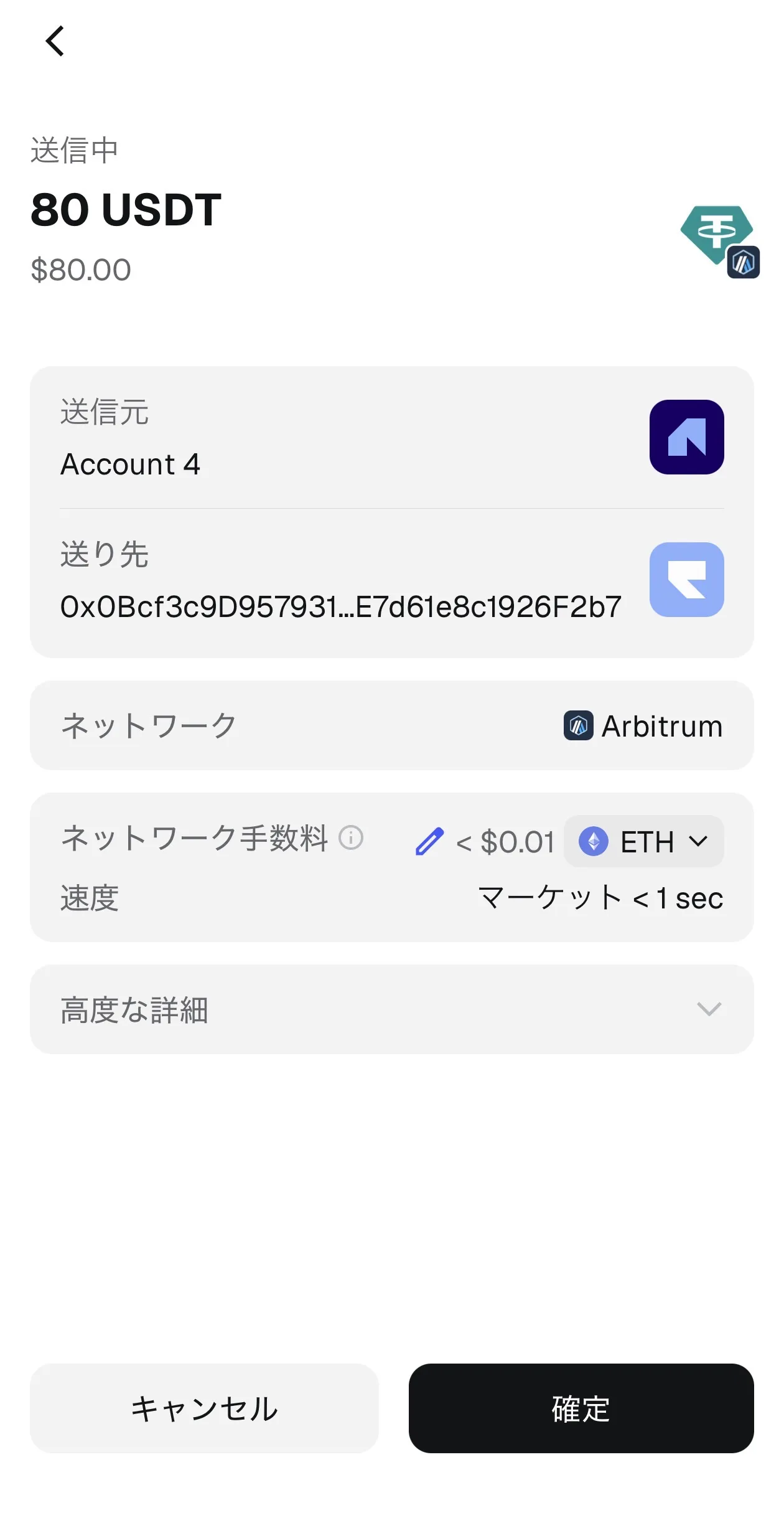 MetaMaskの送金確認画面（GRVTへ80 USDT / Arbitrum）