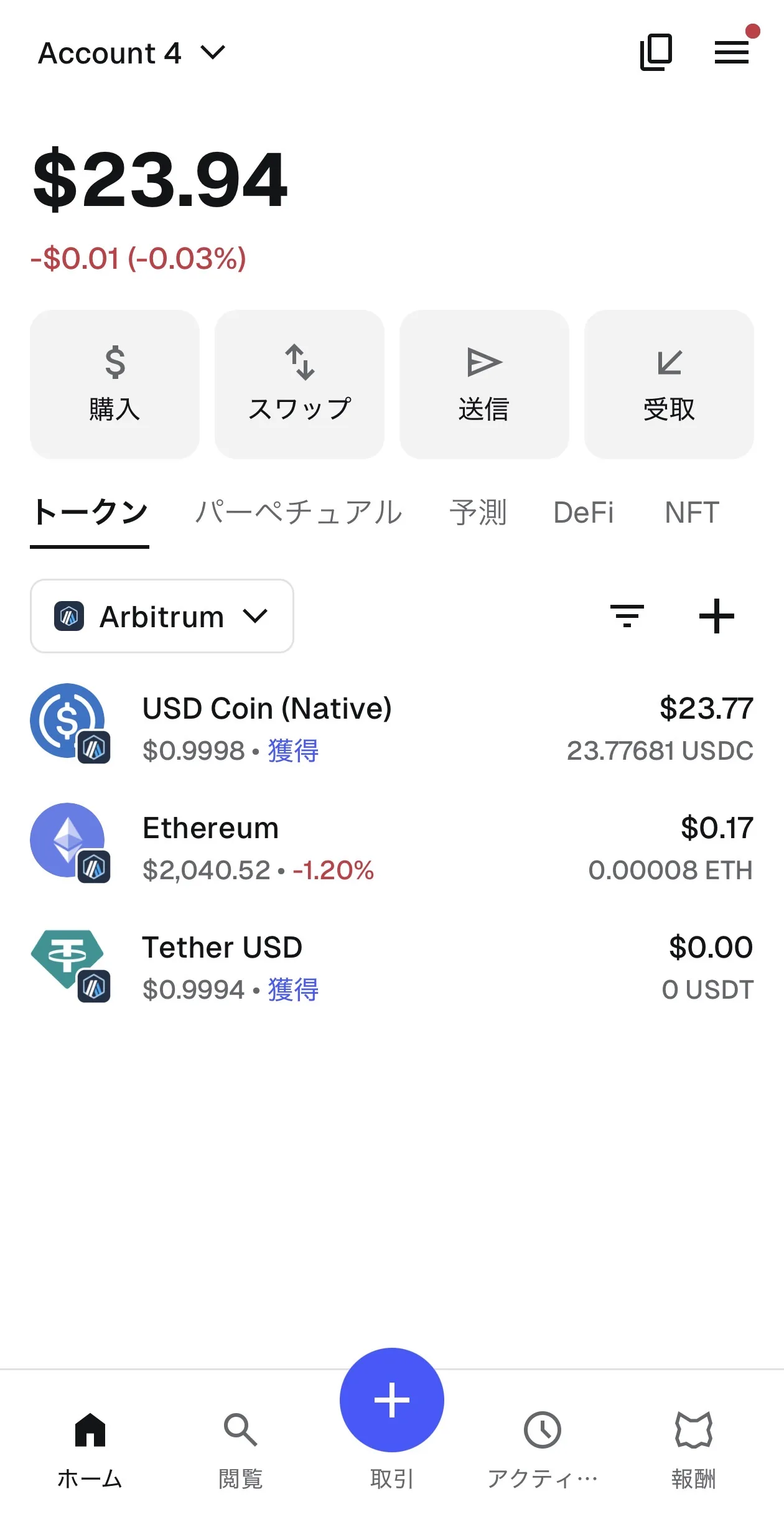 MetaMaskのArbitrum USDC残高画面