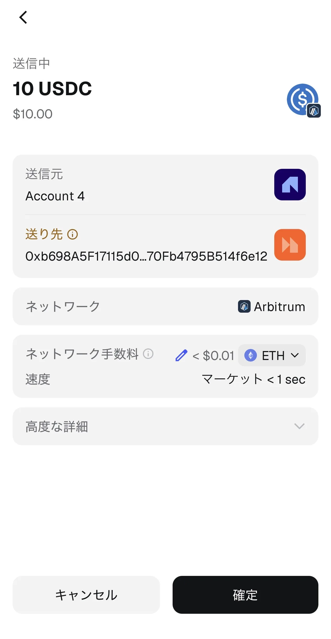 MetaMaskの送金確認画面